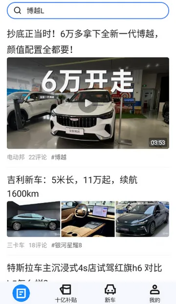 汽车惠购车软件 汽车惠购车软件