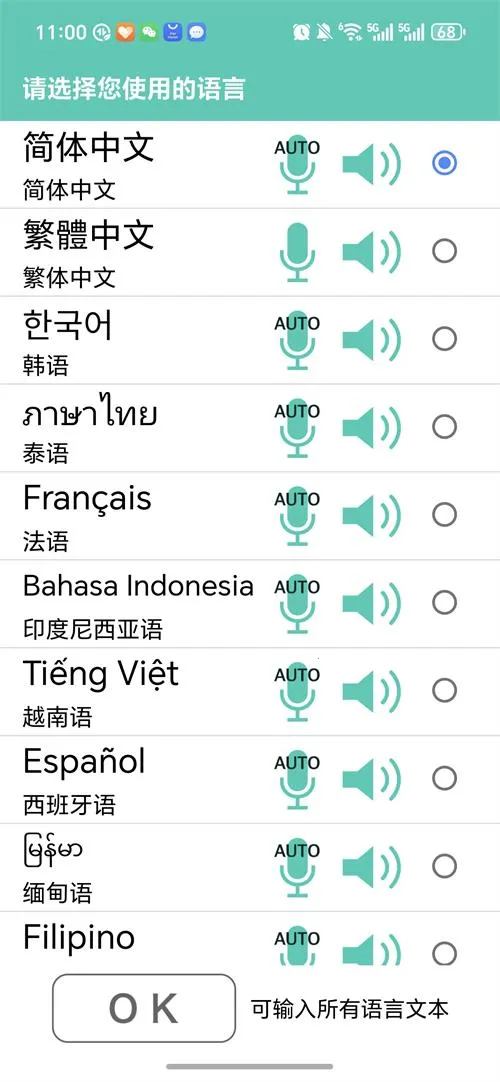 VoiceTra����ͨ��׿���ֻ���v9.1.3 ��׿���ͼ