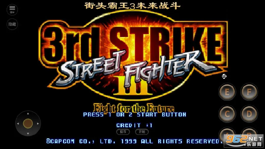 街头霸王3未来战斗 街头霸王3未来战斗
