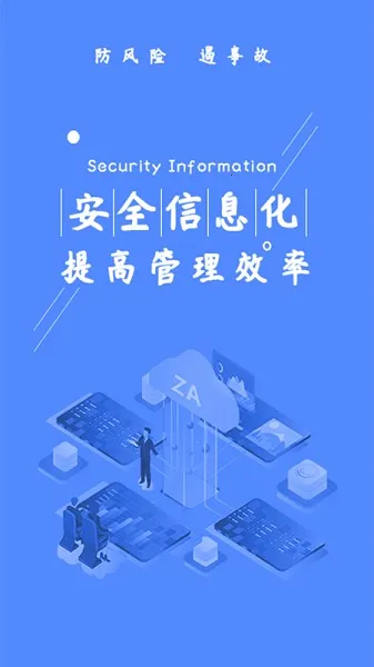 智安云双控 智安云双控