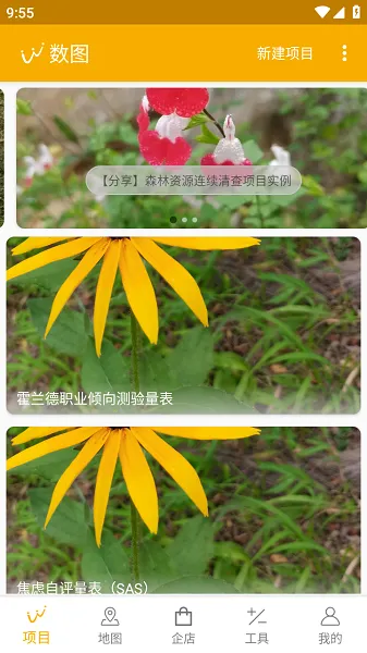 数图田调 数图田调