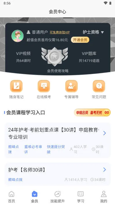 申庭医考 申庭医考
