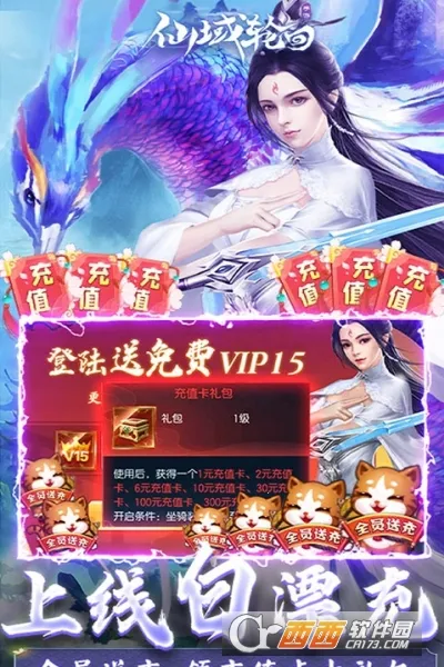 仙域轮回 仙域轮回