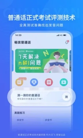 下载科大讯飞APP安卓版手机版 下载科大讯飞APP安卓版手机版
