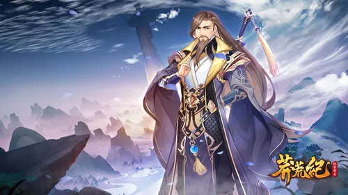 莽荒纪纪宁传奇 莽荒纪纪宁传奇