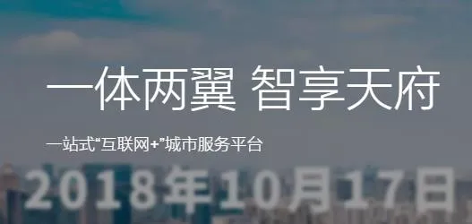 天府市民云 天府市民云