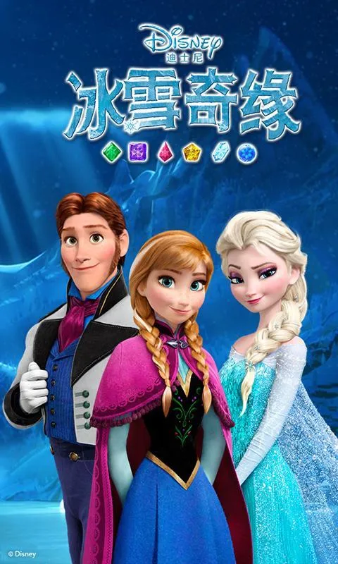 冰雪奇缘冰纷乐 冰雪奇缘冰纷乐