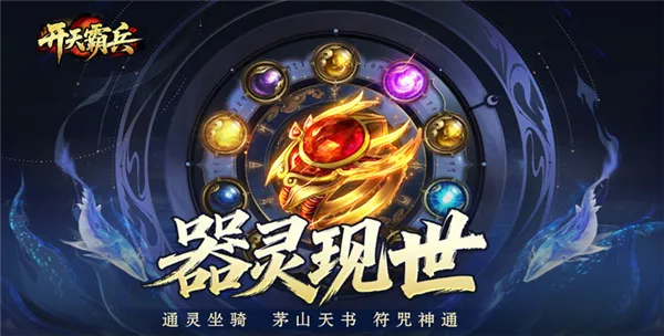 开天霸兵 开天霸兵