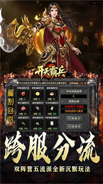 开天霸兵 开天霸兵