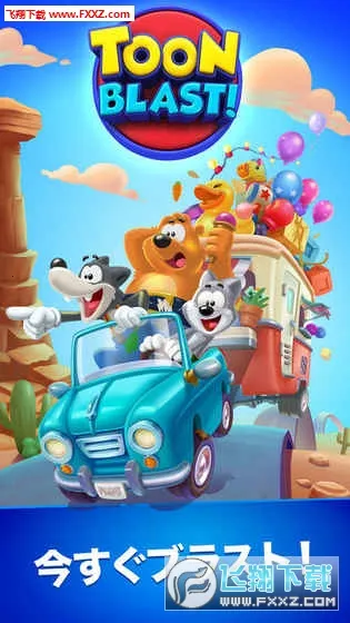 Toon Blast��׿���ֻ���v21479 ��׿���ͼ