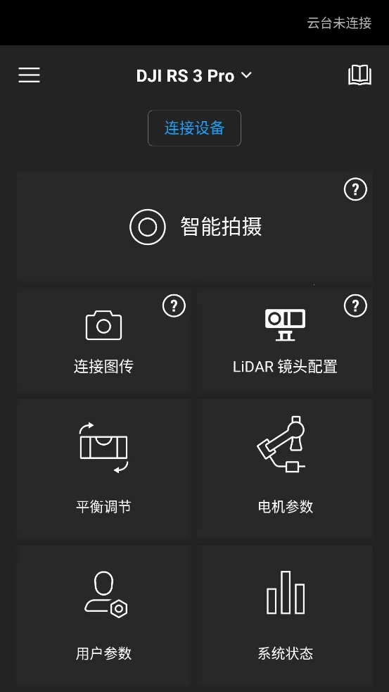 DJI Roninv2.0.6 ��Ѱ��ͼ