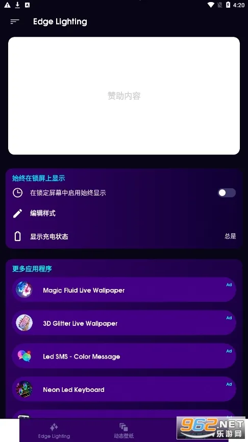 Edge Lighting2026���°汾v527 ��׿���ͼ