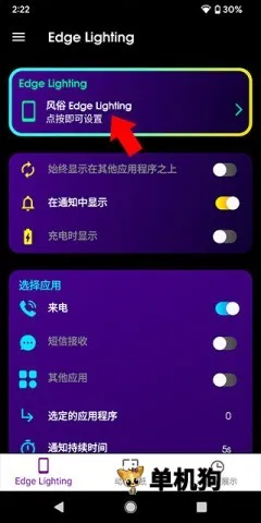 Edge Lighting2026最新版本 Edge Lighting2026最新版本