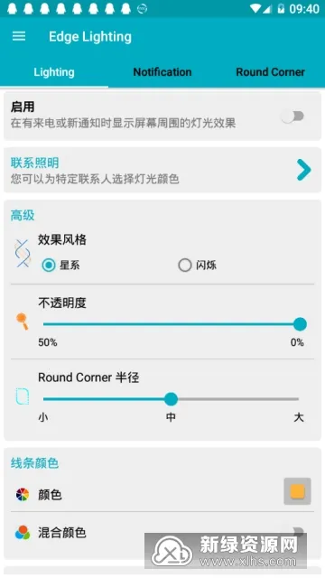 Edge Lighting2026���°汾v527 ��׿���ͼ