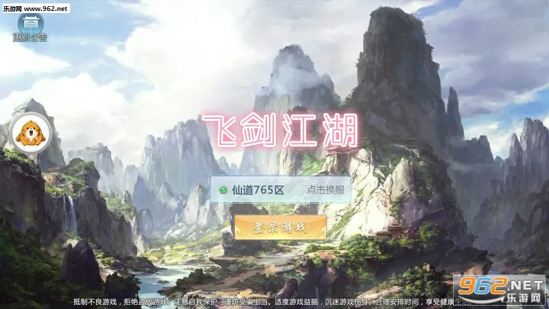 飞剑江湖最新手机版 飞剑江湖最新手机版