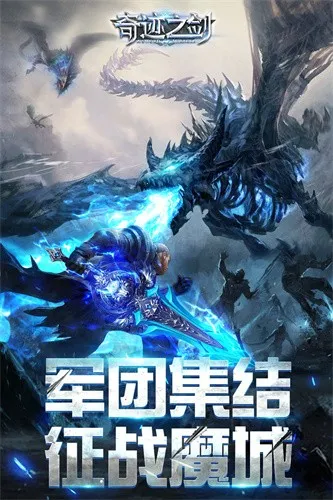 奇迹之剑最新手机版 奇迹之剑最新手机版