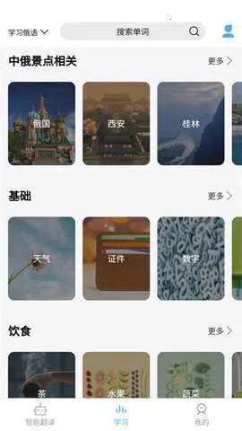 ���﷭��ͨ(���﷭��ѧϰ����)v1.6.3 �ֻ����ͼ