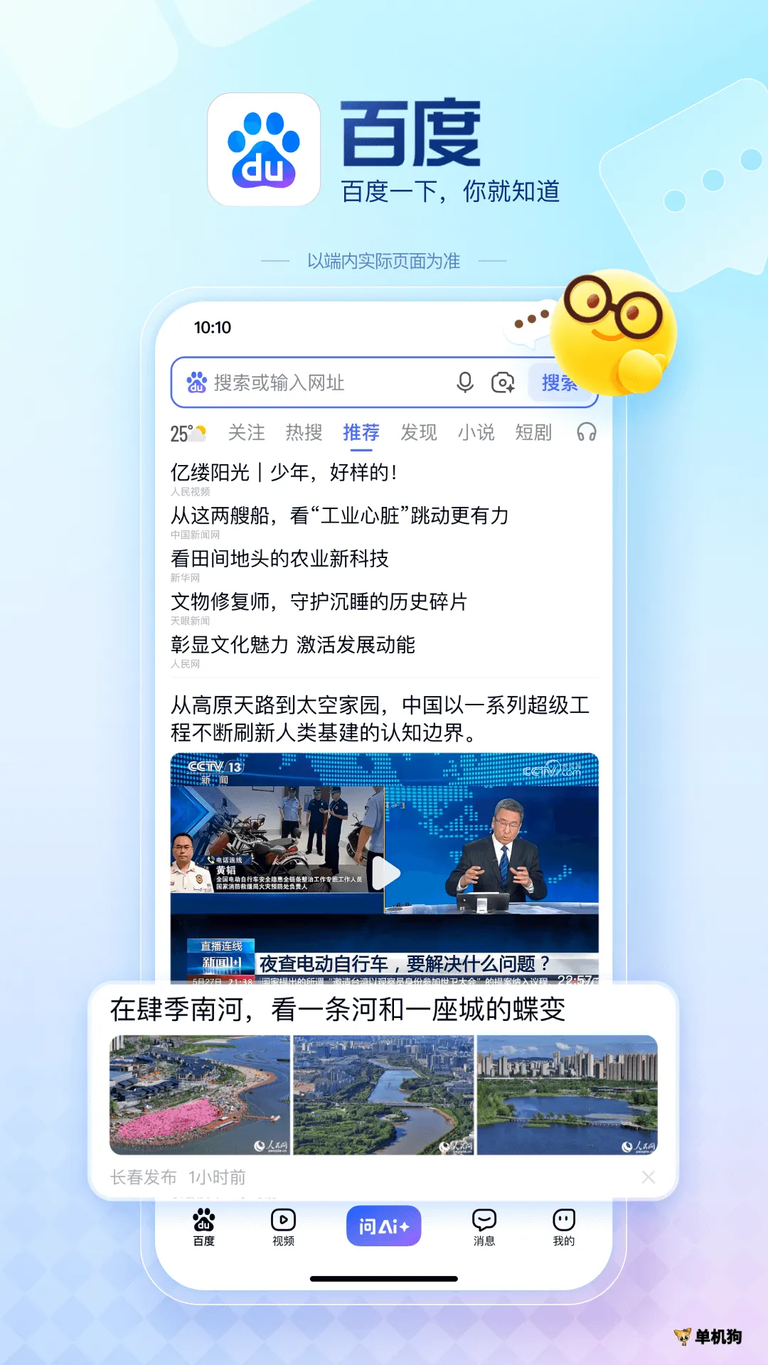 �ٶ��Ƽ���2026�ٷ����°汾v15.50.0.10 ��Ѱ��ͼ