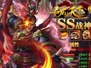 君成天下(三国争霸游戏) 君成天下(三国争霸游戏)