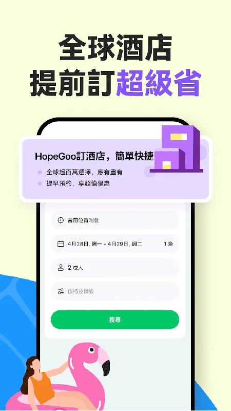 HopeGoo(����Ԥ��ƽ̨)v1.28.0 �ֻ����ͼ