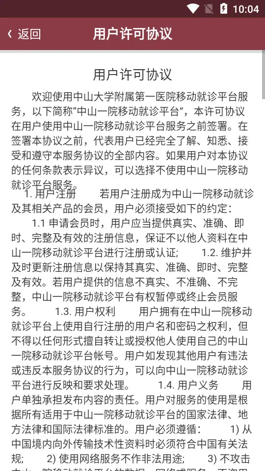 ������ɽһԺ�Һ�APPv6.7.0 �ٷ������ͼ