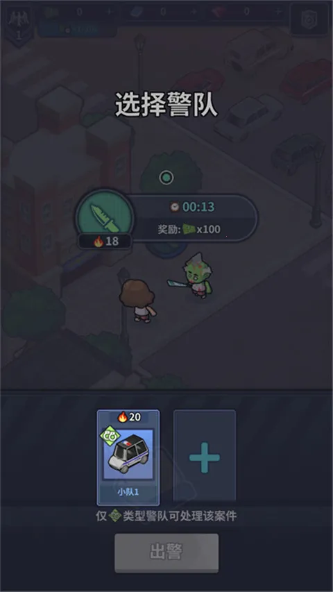 警局模拟器游戏 警局模拟器游戏