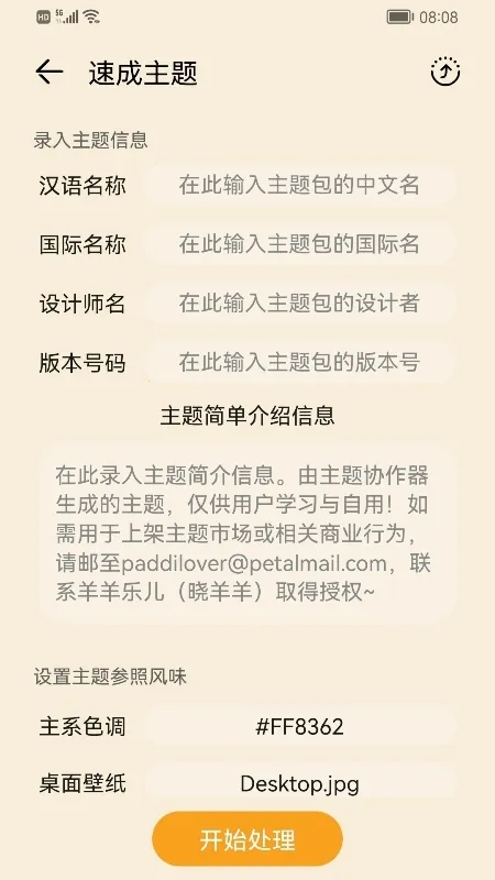 主题协作器下载华为 主题协作器下载华为