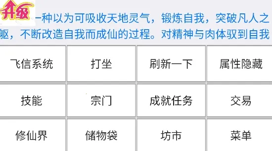 初入修仙界下载 初入修仙界下载
