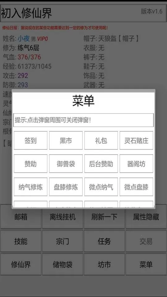 初入修仙界下载 初入修仙界下载