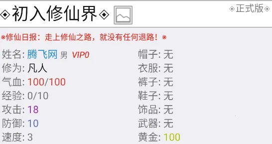 初入修仙界下载 初入修仙界下载