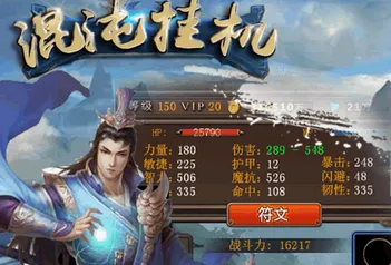 混沌挂机(修真挂机游戏) 混沌挂机(修真挂机游戏)