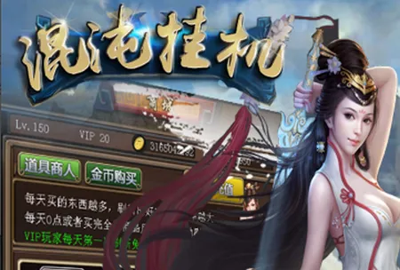 混沌挂机(修真挂机游戏) 混沌挂机(修真挂机游戏)