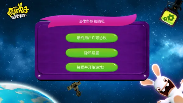 疯狂兔子编程学院国语(编程启蒙游戏) 疯狂兔子编程学院国语(编程启蒙游戏)