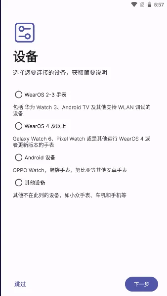 WearOS ������(�ֱ���������)v2.3.3 �ٷ������ͼ