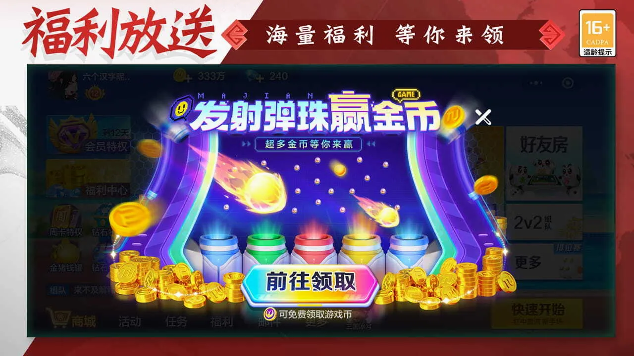 ���������齫v3.5.5.2 ��׿���ͼ