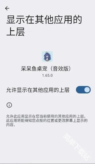 呆呆鱼桌宠音效版安卓版手机版 呆呆鱼桌宠音效版安卓版手机版
