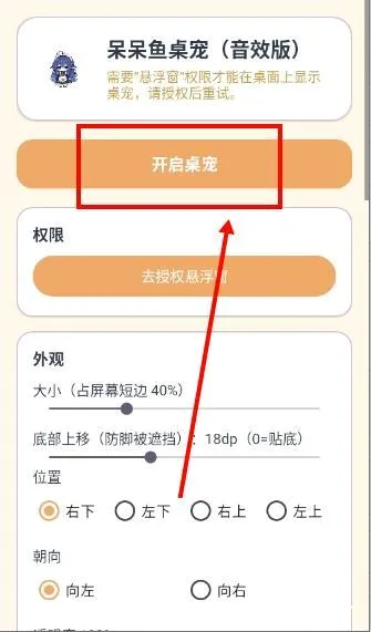 呆呆鱼桌宠音效版安卓版手机版 呆呆鱼桌宠音效版安卓版手机版