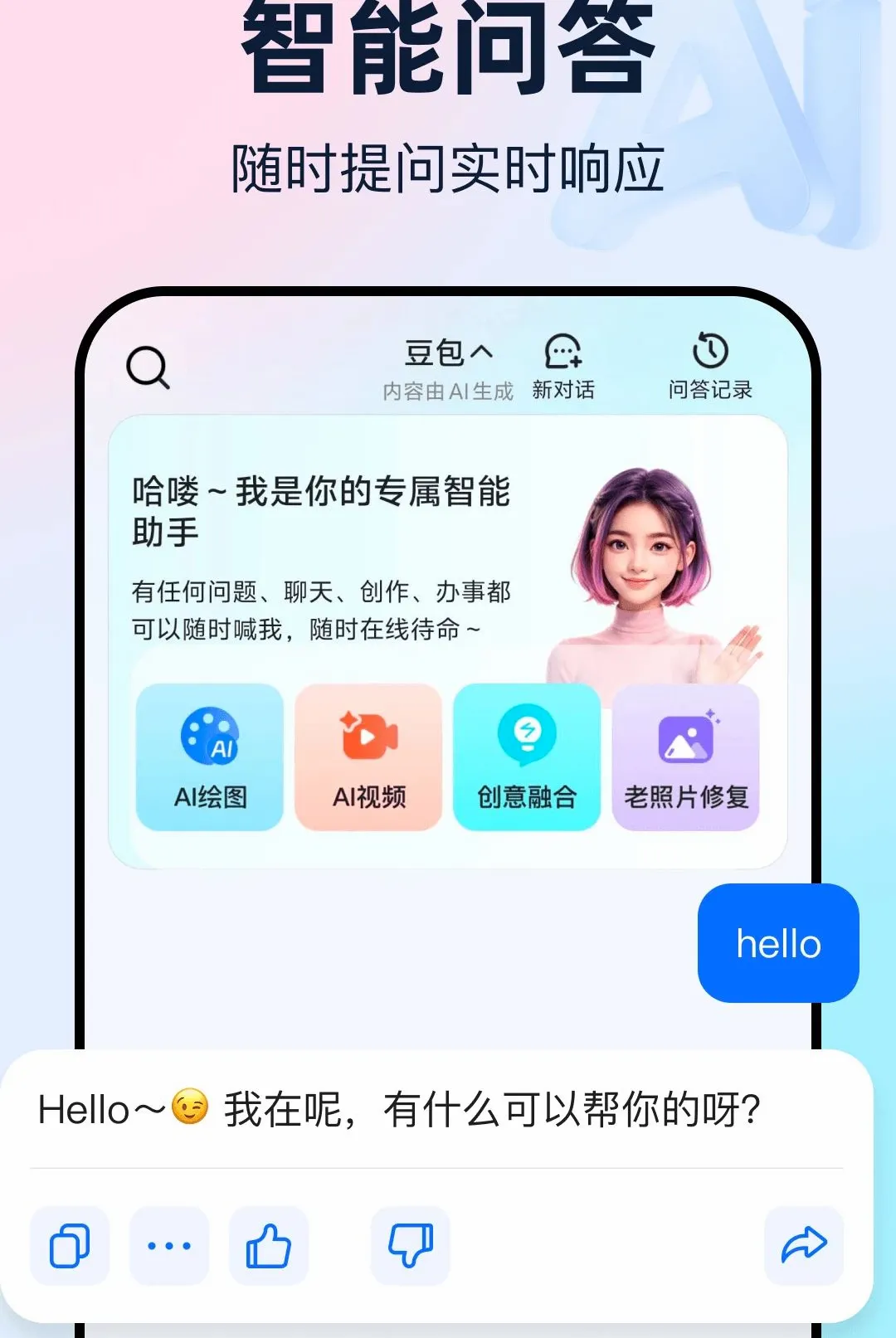���AI�ǻ�����v1.0.0 �ֻ����ͼ