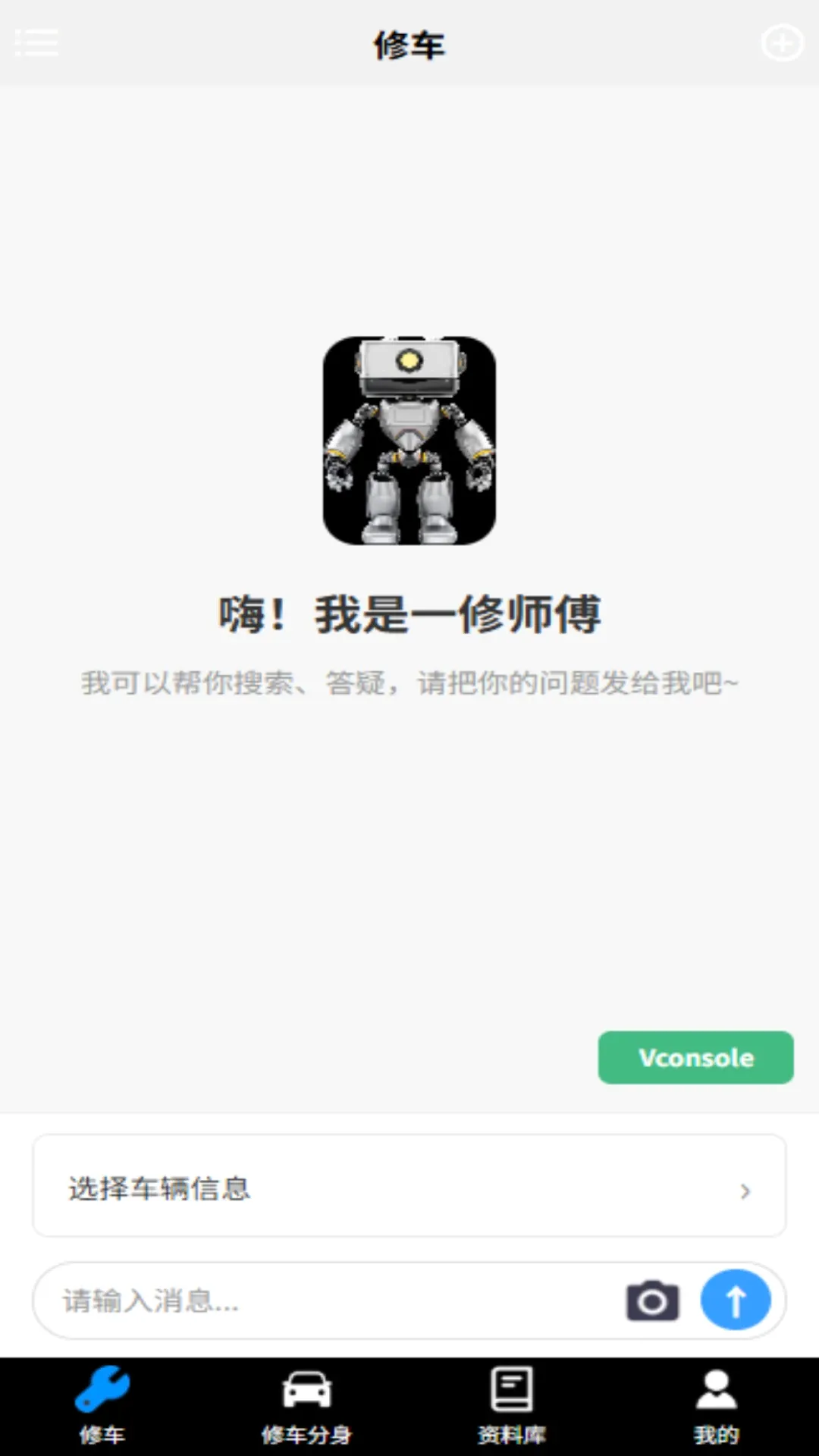 一修师傅软件2026官方最新版本 一修师傅软件2026官方最新版本