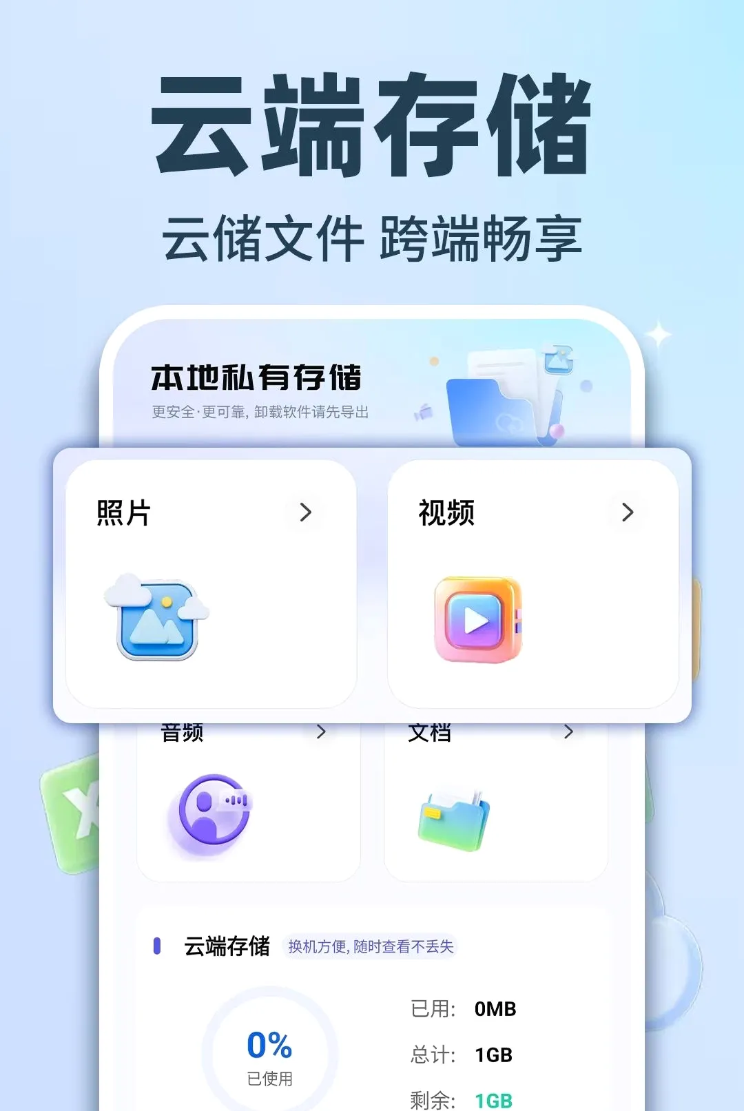 ΢�����ֻ���Ϣ��������v1.0.1 ��׿���ͼ