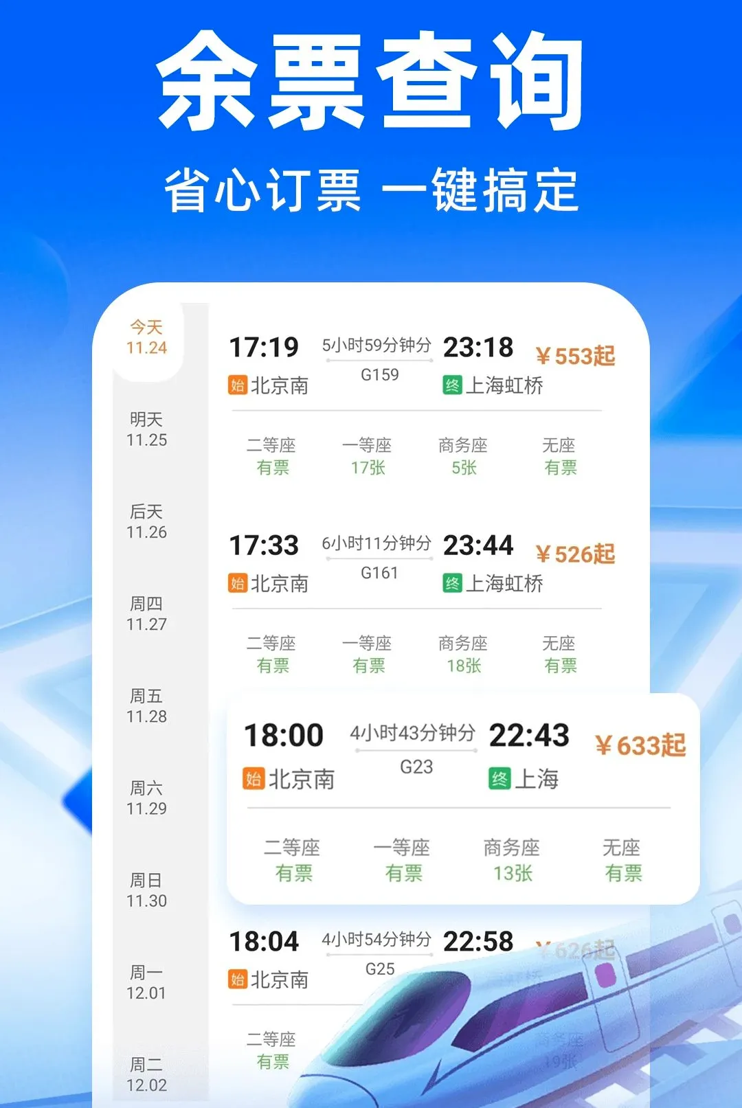 ��·�����𳵶�Ʊ������v1.0.4 ��Ѱ��ͼ