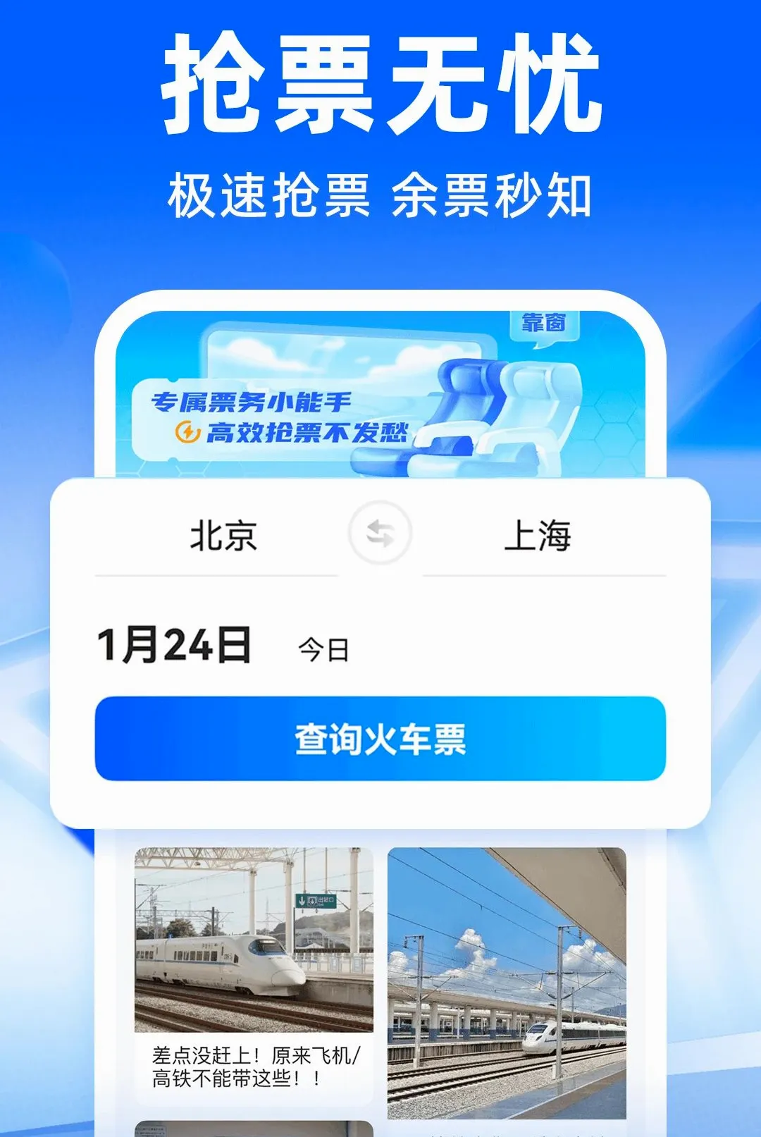 ��·�����𳵶�Ʊ������v1.0.4 ��Ѱ��ͼ