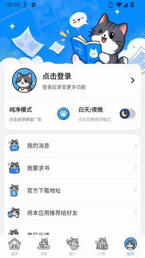 口袋猫漫画安卓版手机版