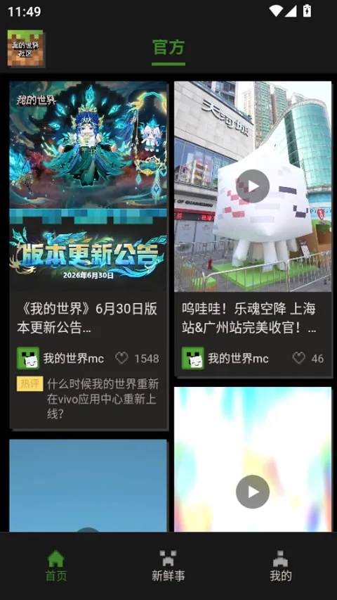 我的世界社区 我的世界社区