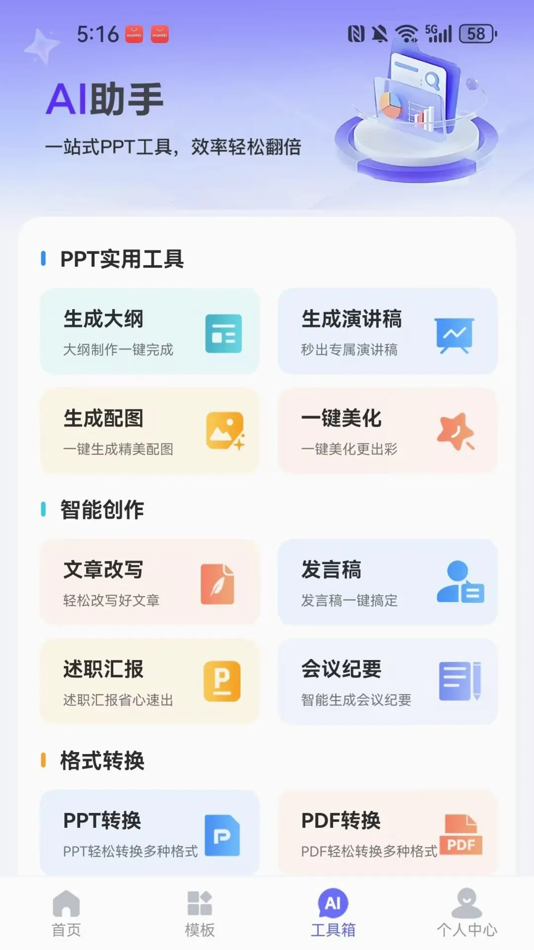 WinPPT�����ֻ���v1.0.3 ��׿���ͼ
