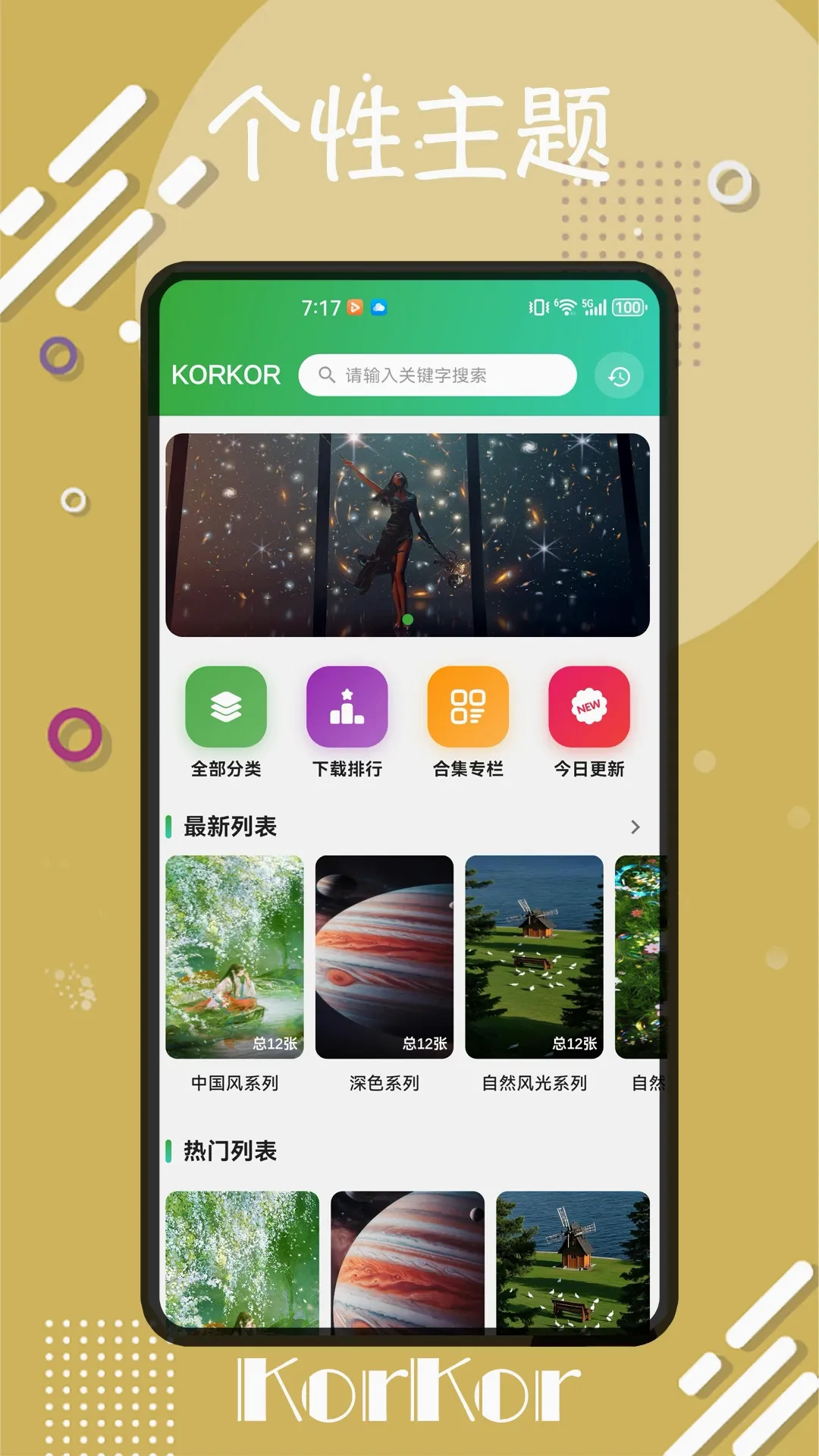 korkorv1.0.0 ��׿���ͼ