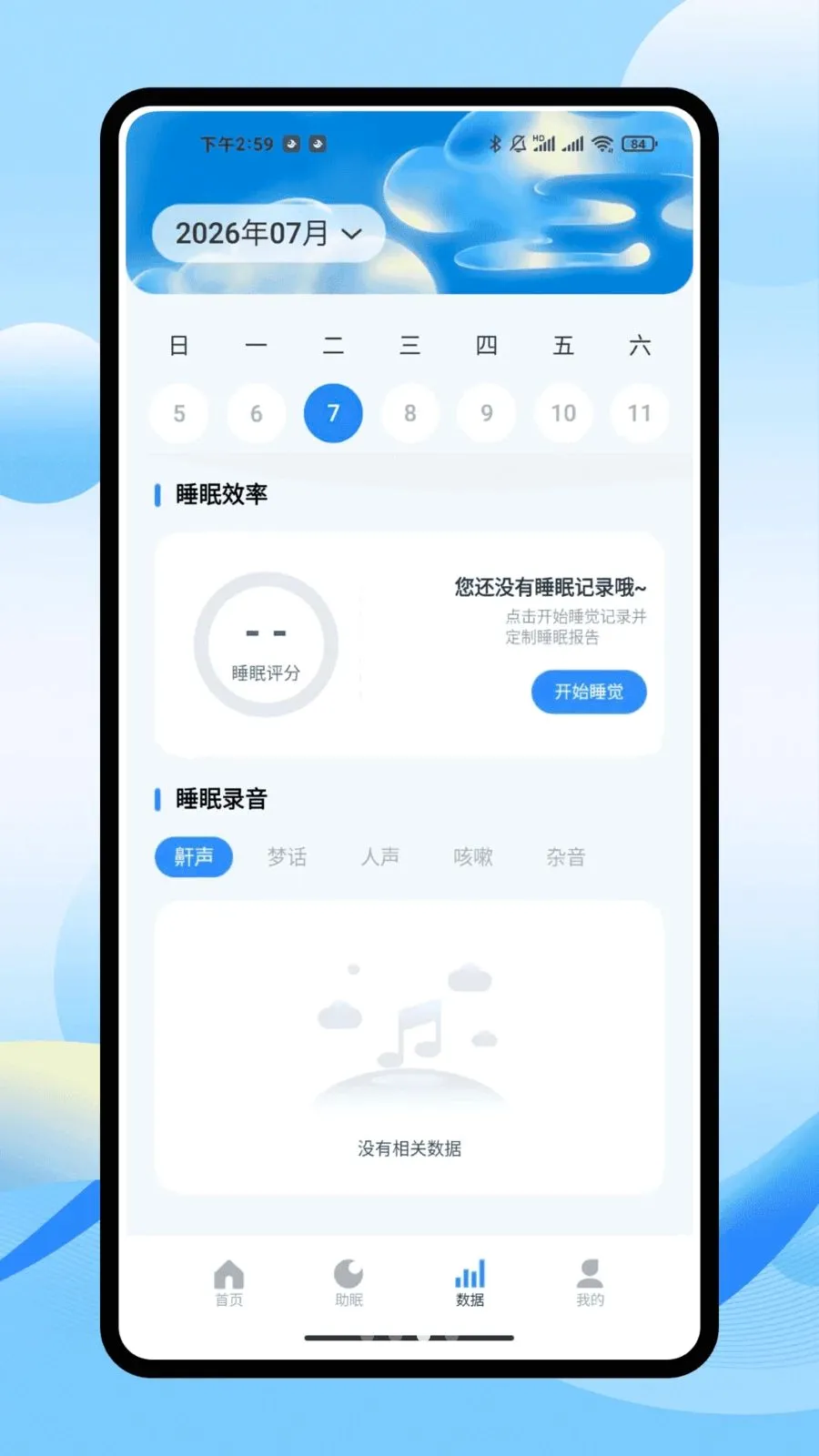 iSleepers2026���°汾v1.0.0 ��Ѱ��ͼ