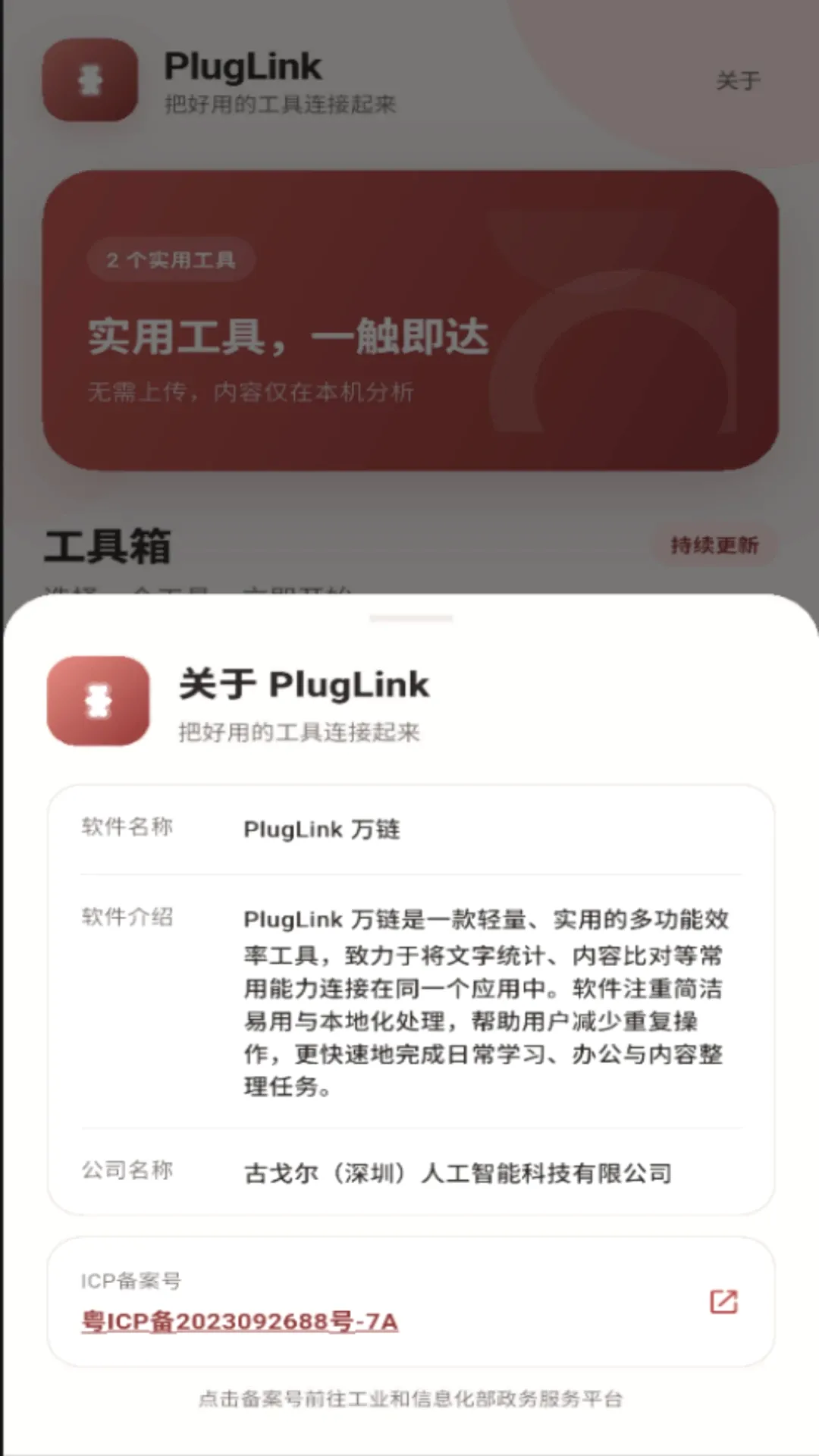 PlugLinkv1.0.2 ��Ѱ��ͼ