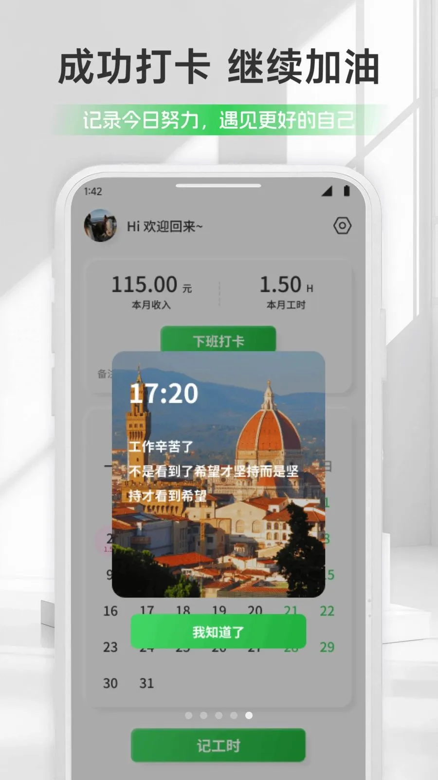 青苹果记加班APP2026最新版本 青苹果记加班APP2026最新版本
