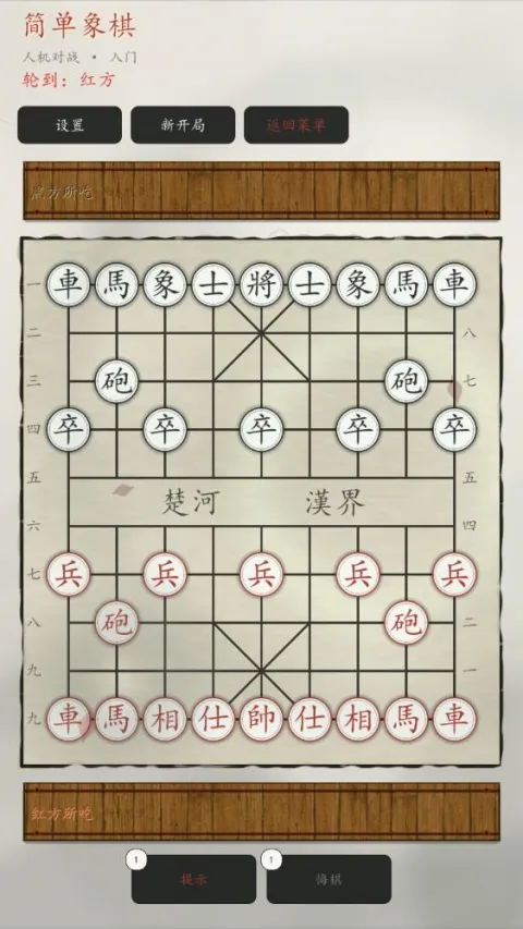 简单象棋 简单象棋